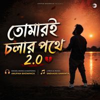 Anupam Bhowmick - Tomari Cholar Pathe 2.0