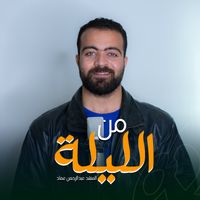 ستوديو ملهم Molhem Studio - من الليله