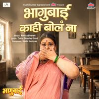 Kashi Kashyap, Onkar Devidas Ghadi & Amrita Bharati - Bhagubai Kahi Bol Na (From "Bhagubai")