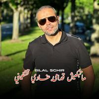Bilal Sghir - ماتبكيش قدامي غادي تشفيني