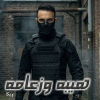 Weka - Hayba W Zaama