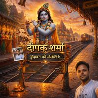 Deepak Sharma - वृंदावन की गलियों में