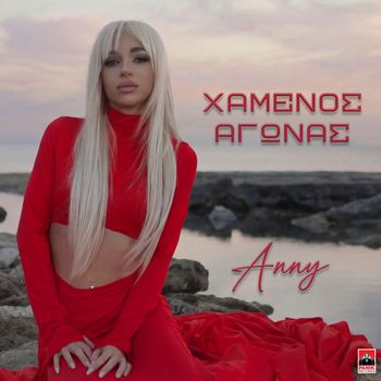 Anny - Xamenos Agonas