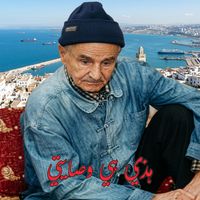 Amar Ezzahi - هذي هي وصايتي