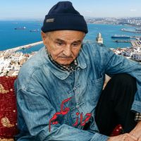 Amar Ezzahi - حراز حكيم