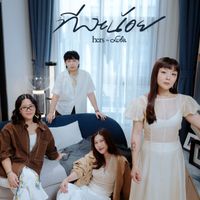 Hers - ทีละน้อย (little by little)