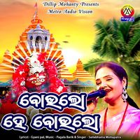 Sailabhama Mohapatra - Boulo He Boulo