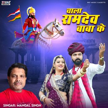 Mangal Singh - Chala Ramdev Baba Ke
