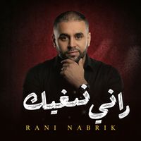 Bilal Sghir - Rani Nabghik