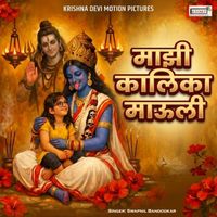 Swapnil Bandodkar - Majhi Kalika Mauli