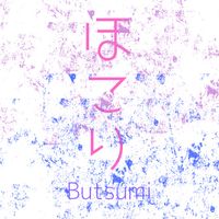 Butsumi - ほこり