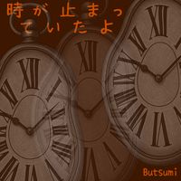 Butsumi - 時が止まっていたよ