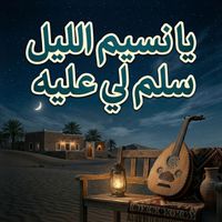Saudi - يا نسيم الليل سلم لي عليه