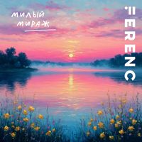 Ferenc - Милый мираж