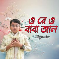 Joni - ও রে ও বাবা জান