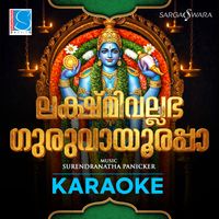 Surendranatha Panicker - Lakshmi Vallabha Guruvayurappa (Karaoke)