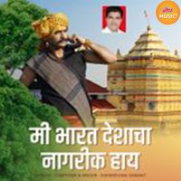 Shrikrishna Sawant - Mi Bharat Deshacha Nagarik Hai