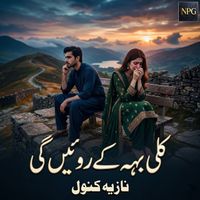 Nazia Kanwal - Kali Beh Ke Rowain Gi