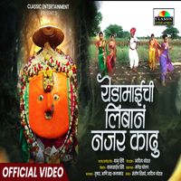 Balu Shinde - Yedamayachi Limban Nazar Kadhu
