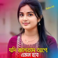 Bahar Ali - যদি জানতাম আগে এমন হবে