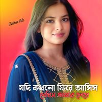 Bahar Ali - যদি কখনো ফিরে আসিস দেখিস আমার চোখে