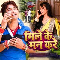 Ramesh - Mile Ke Man Kare