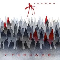 Триада - 7 поводов (Explicit)