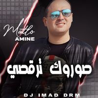 Amine Matlo - صوروك ترقصي