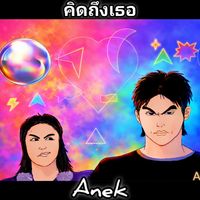 Anek - คิดถึงเธอ