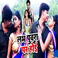 Samar Singh - Love Puwara Par Hoyi