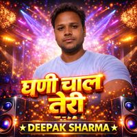 Deepak Sharma - Ghani Chhal Teri
