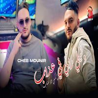 Cheb Mounir - وليلي راني في عذاب راه حاكمني الاكتئاب