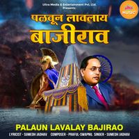Sumedh Jadhav - Palaun Lavalay Bajirao