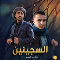 Abdulrahman Alsabahi - ALsageenain