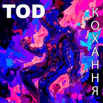 TOD - Кохання