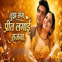 Anshu Yadav - Tujh Sang Preet Lagai Sajna