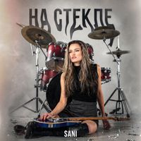 SANI - На стекле