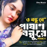 Pinky - ও বন্ধুরে পাষান বন্ধুরে