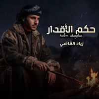 Ziyad Alqadhi - Hakm Alaqdar