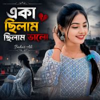 Bahar Ali - একা ছিলাম ছিলাম ভালো