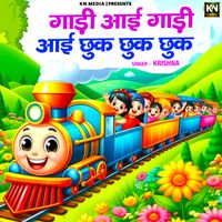 Krishna - Gadi Aai Gadi Aai Chhuk Chhuk Chhuk