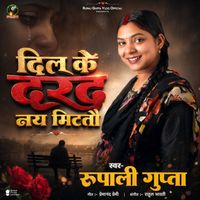 Rupali Gupta - Dil Ke Darad Nay Mitatu