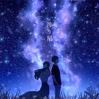Islet - Crossing Star (feat. Sando Aoi & Younagi Yoru)