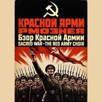The Red Army Choir - The Sacred War
