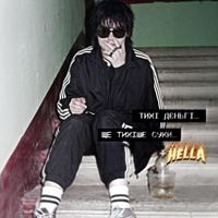 Hella - тихі дєньгі... ще тихіше суки... (Explicit)