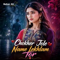 Bahar Ali - চোখের জলে নাম লিখলাম তোর