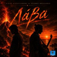 Nikos Karagiannis - Lava