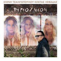 Eleni Tsaligopoulou - Reunion