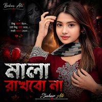 Bahar Ali - মালা রাখবো না