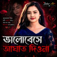 Bahar Ali - ভালোবেসে আঘাত দিওনা